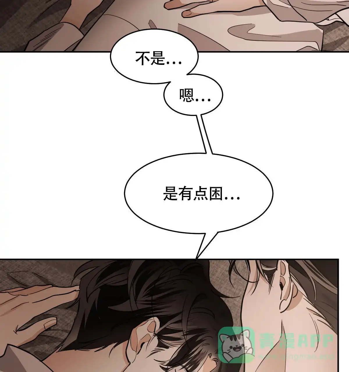 冷血动物 第147话 第21页