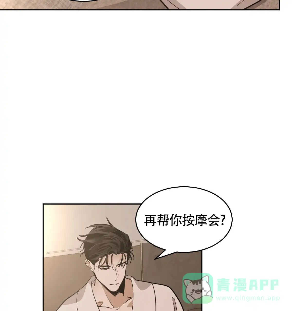 冷血动物 第147话 第6页