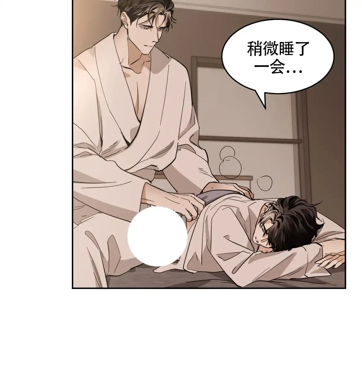 冷血动物 第147话 第4页