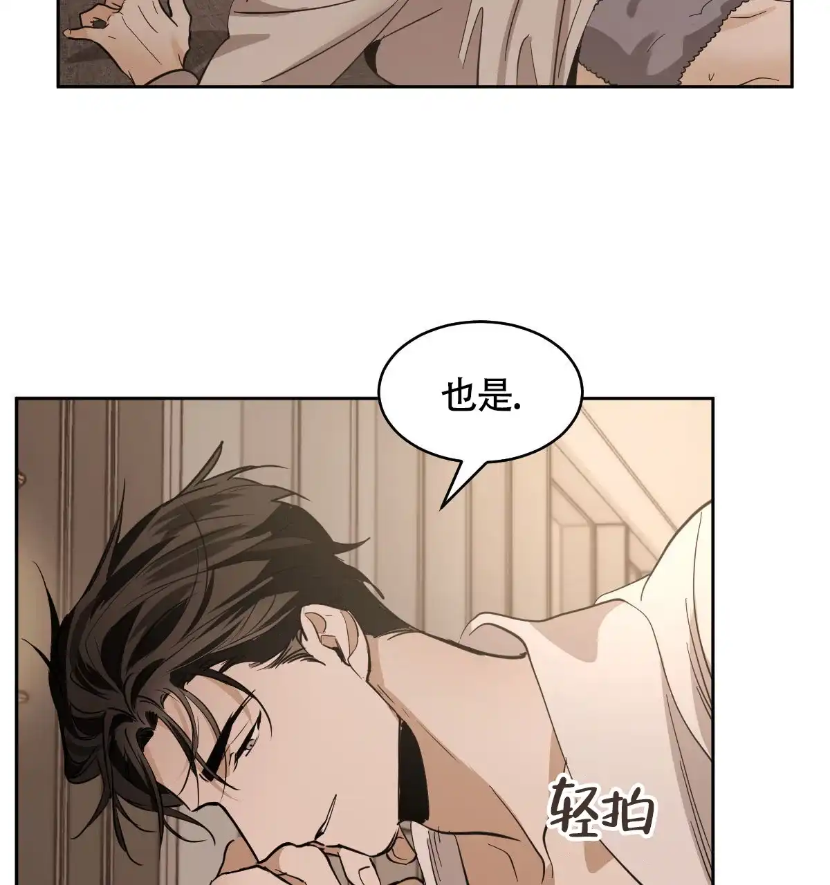 冷血动物 第147话 第10页