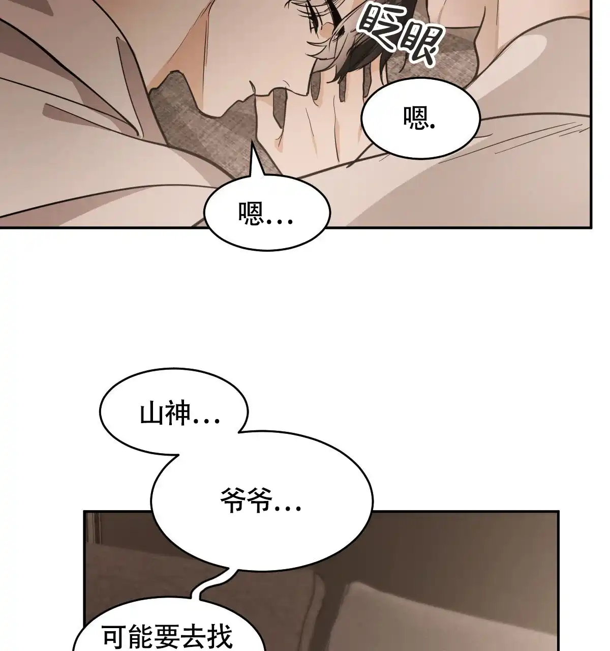 冷血动物 第147话 第22页