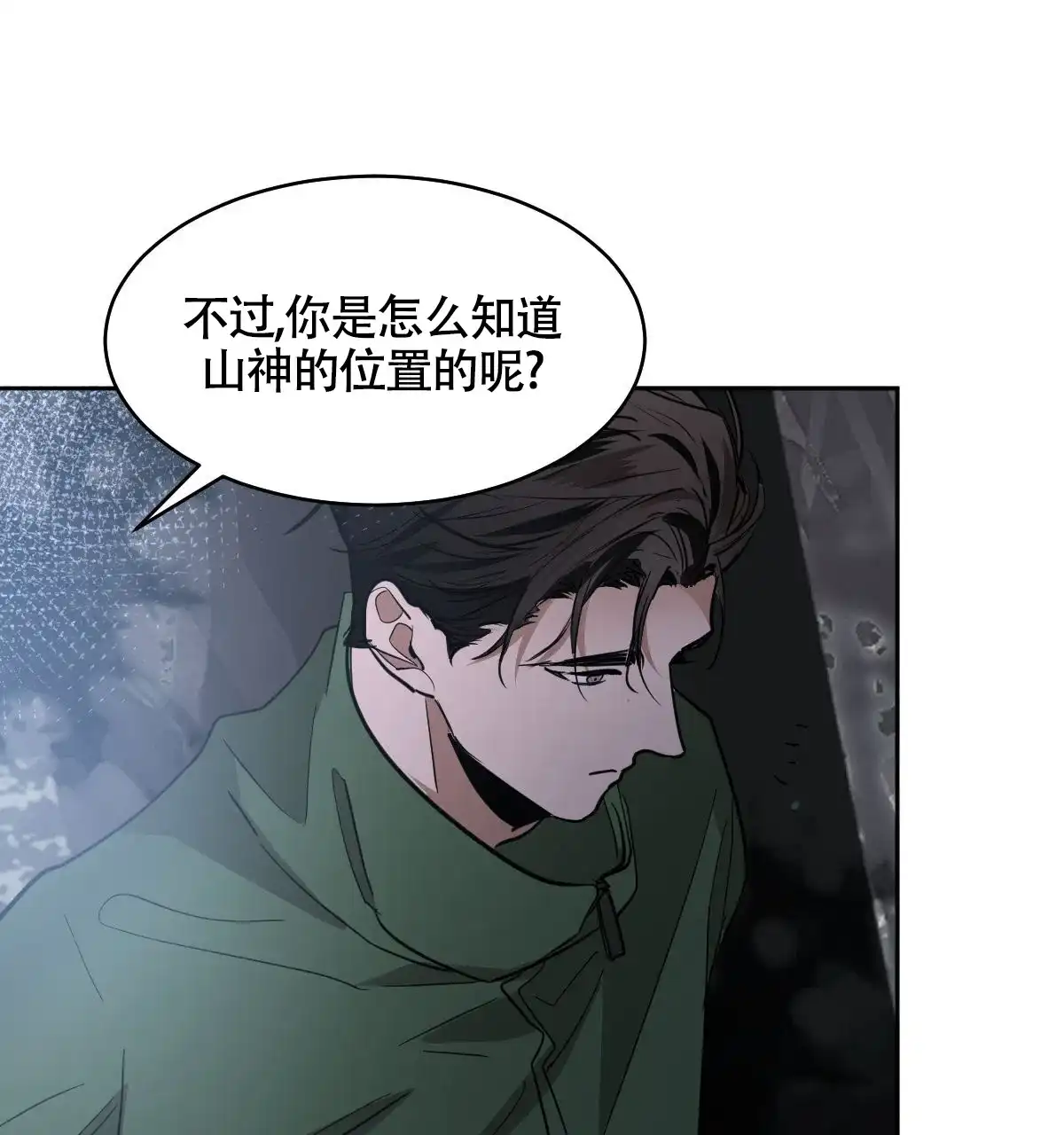 冷血动物 第148话 第22页