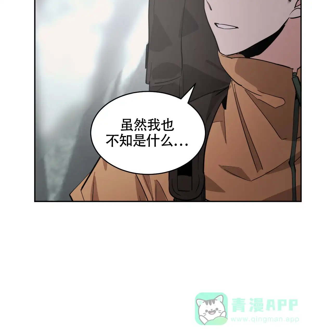 冷血动物 第148话 第6页