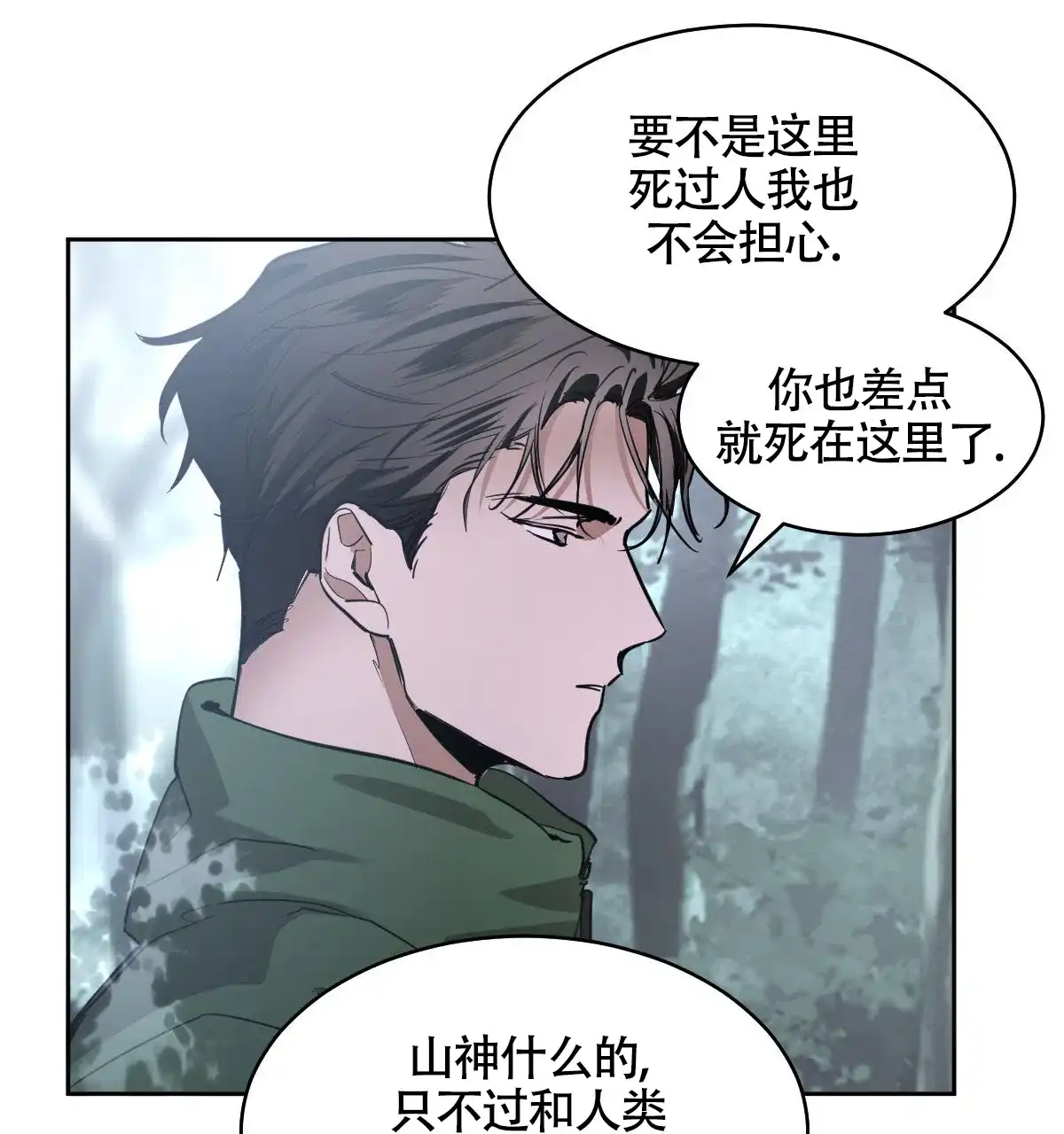 冷血动物 第148话 第8页