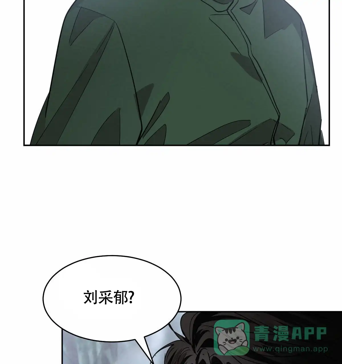冷血动物 第148话 第31页