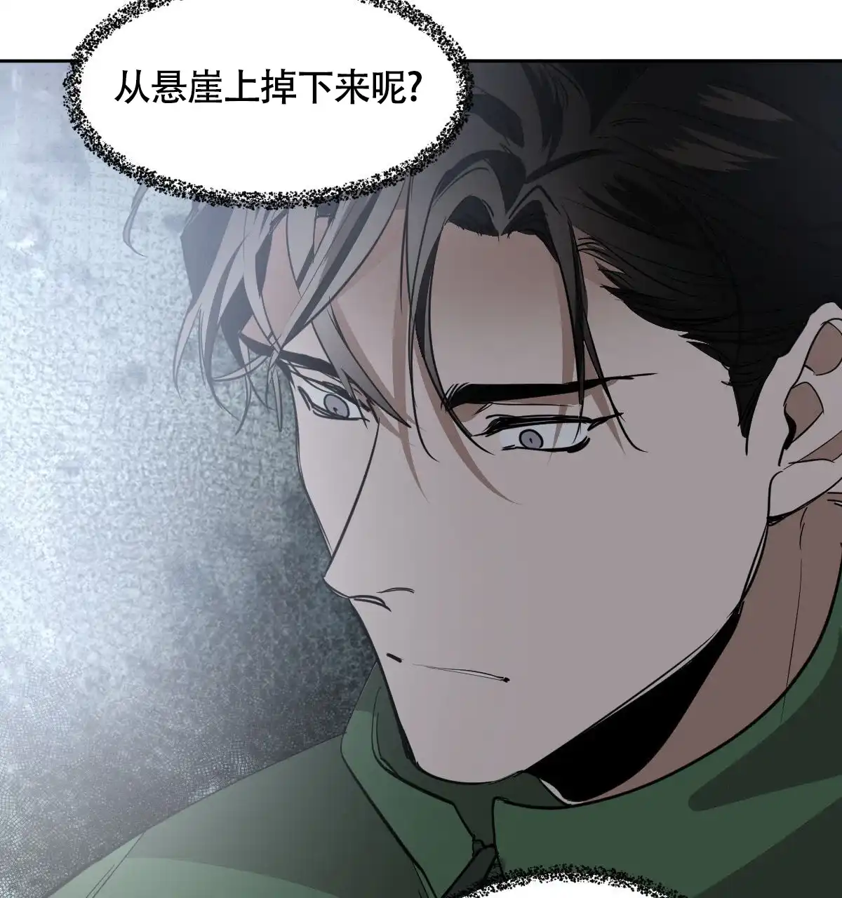 冷血动物 第148话 第35页