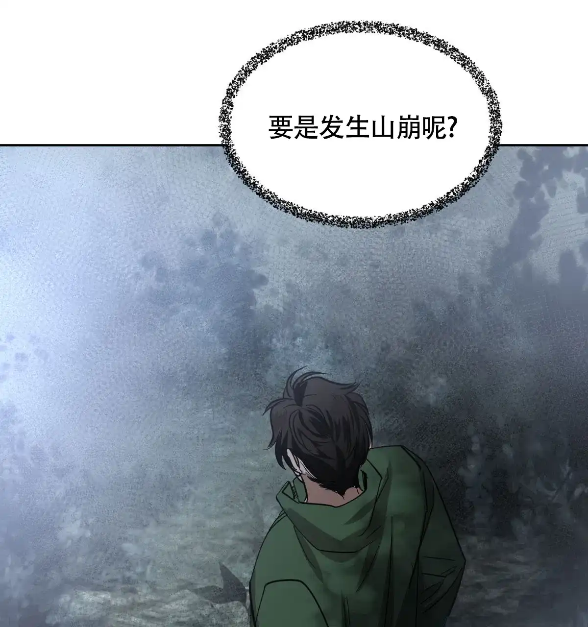 冷血动物 第148话 第33页
