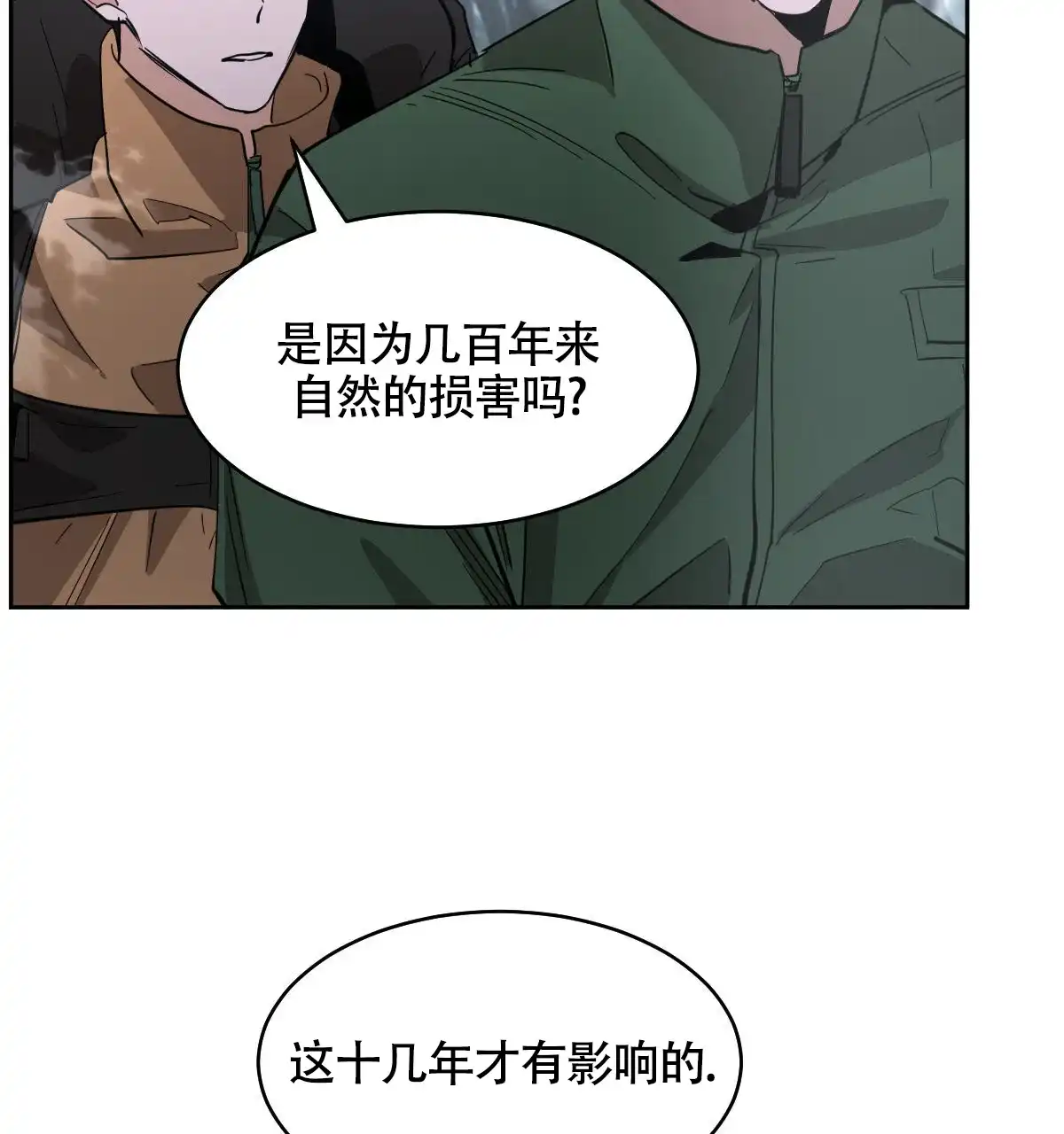冷血动物 第148话 第10页