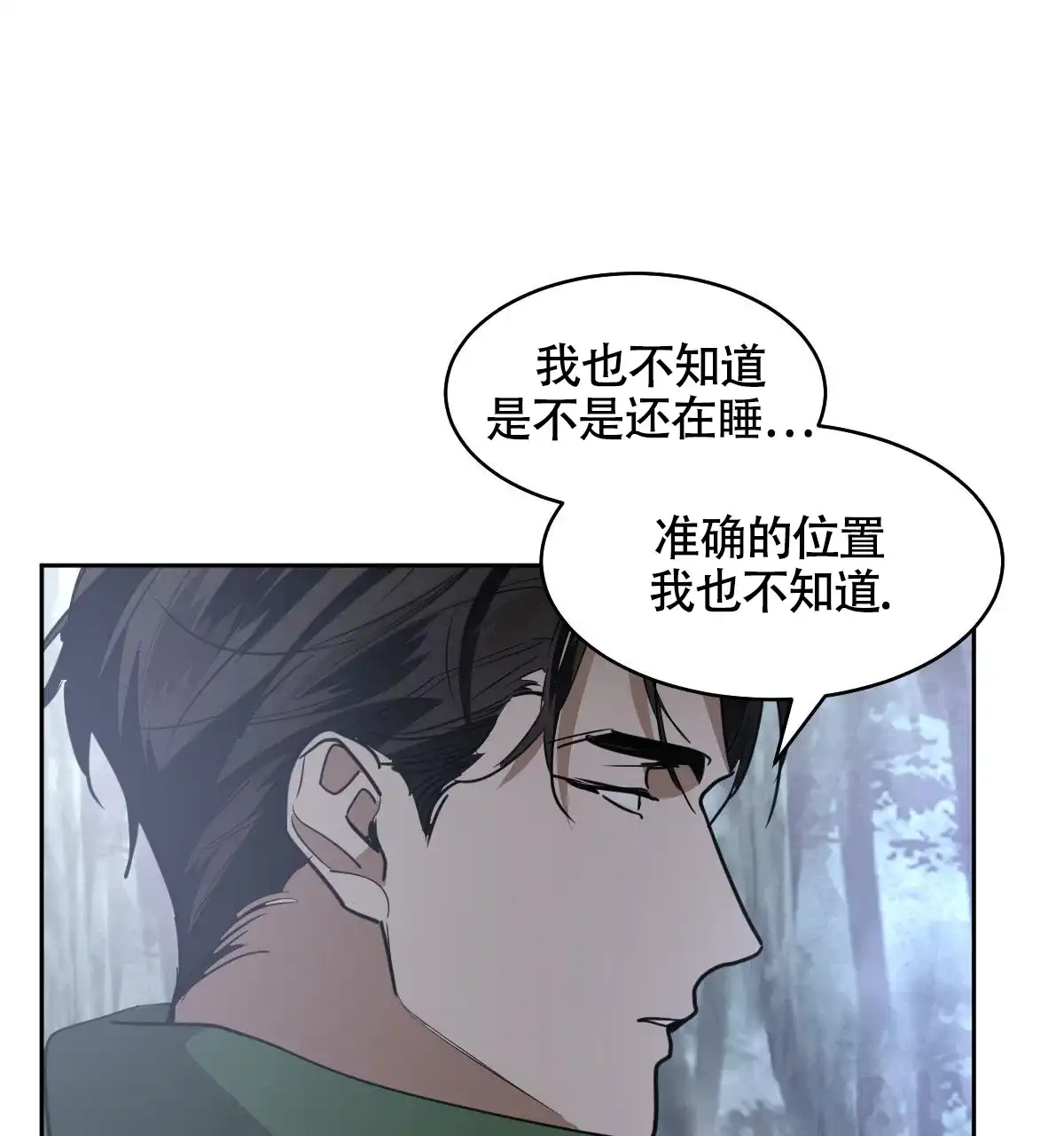 冷血动物 第148话 第24页