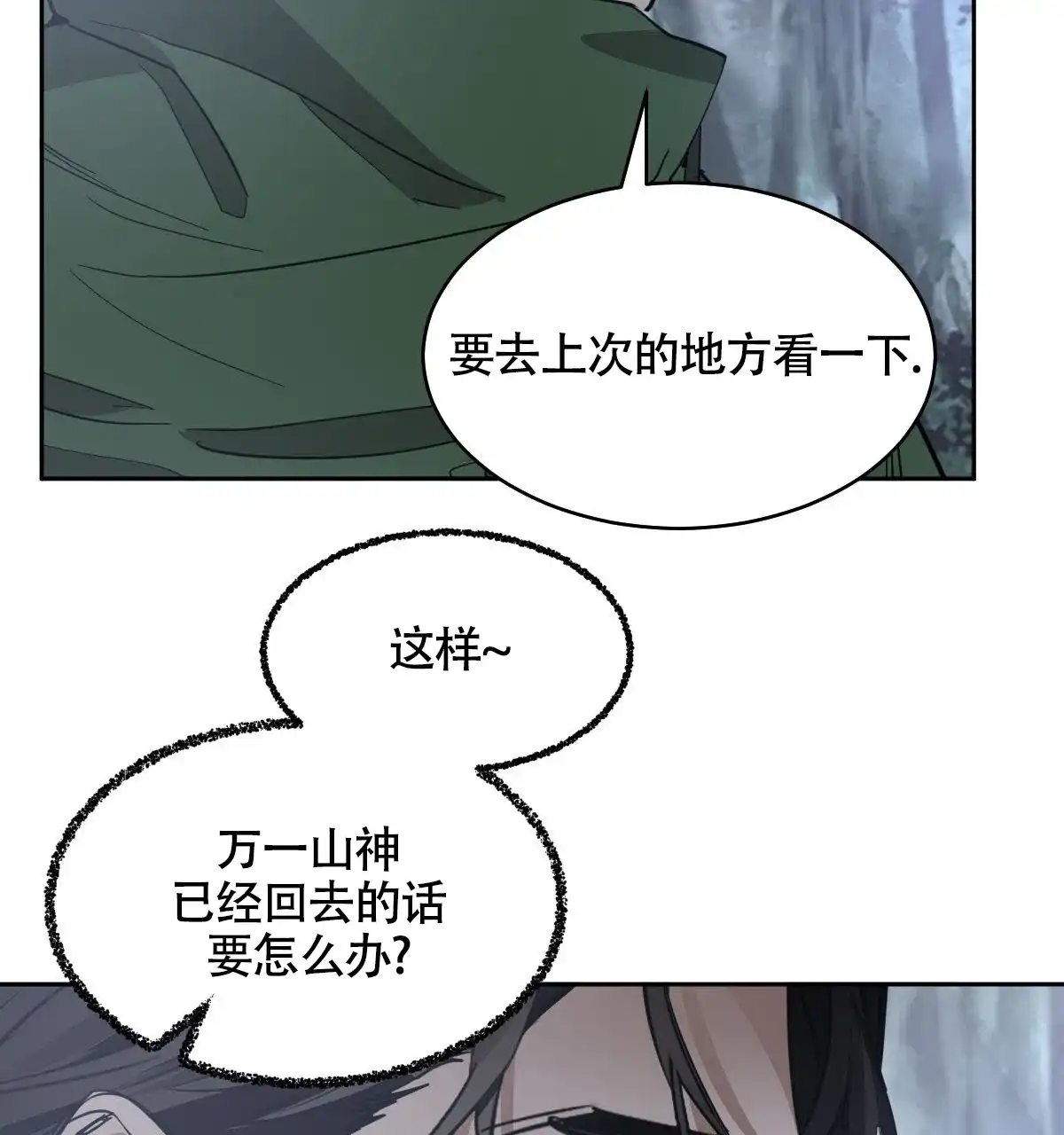 冷血动物 第148话 第25页