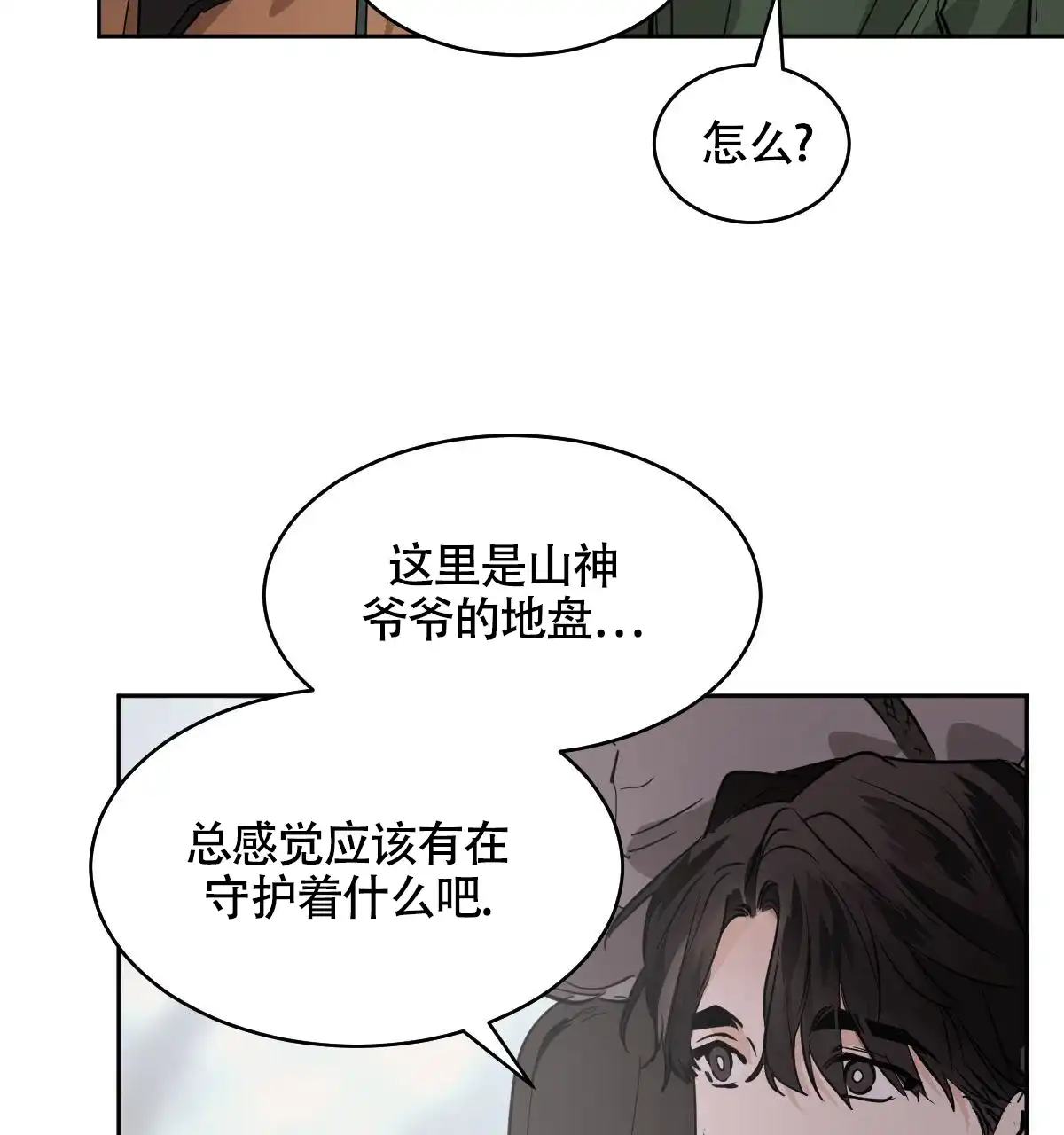 冷血动物 第148话 第5页