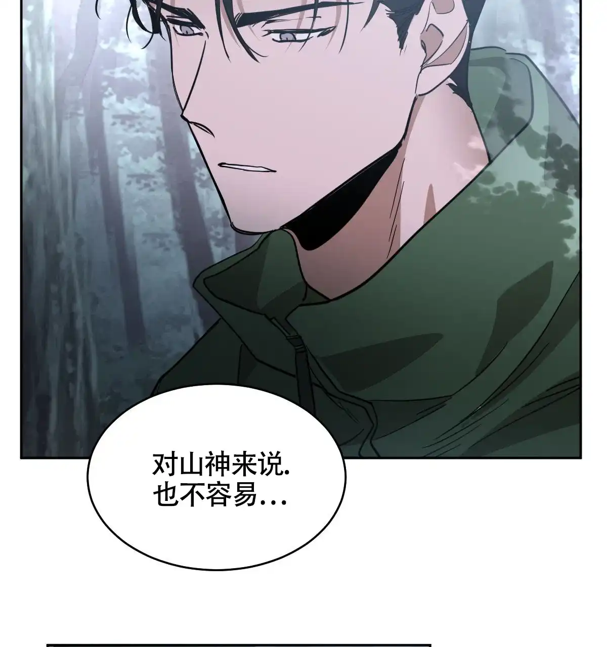 冷血动物 第148话 第14页