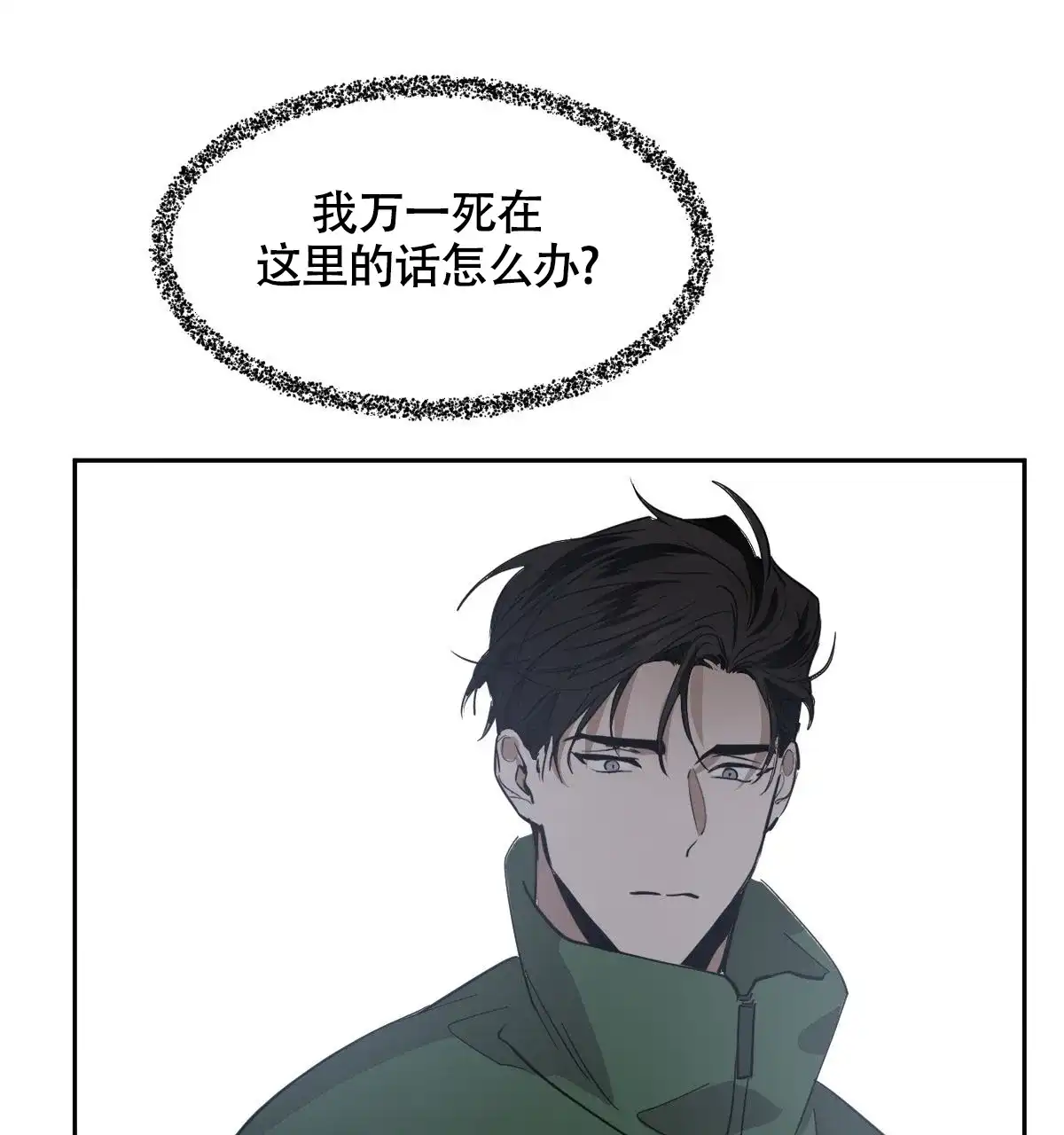 冷血动物 第148话 第30页