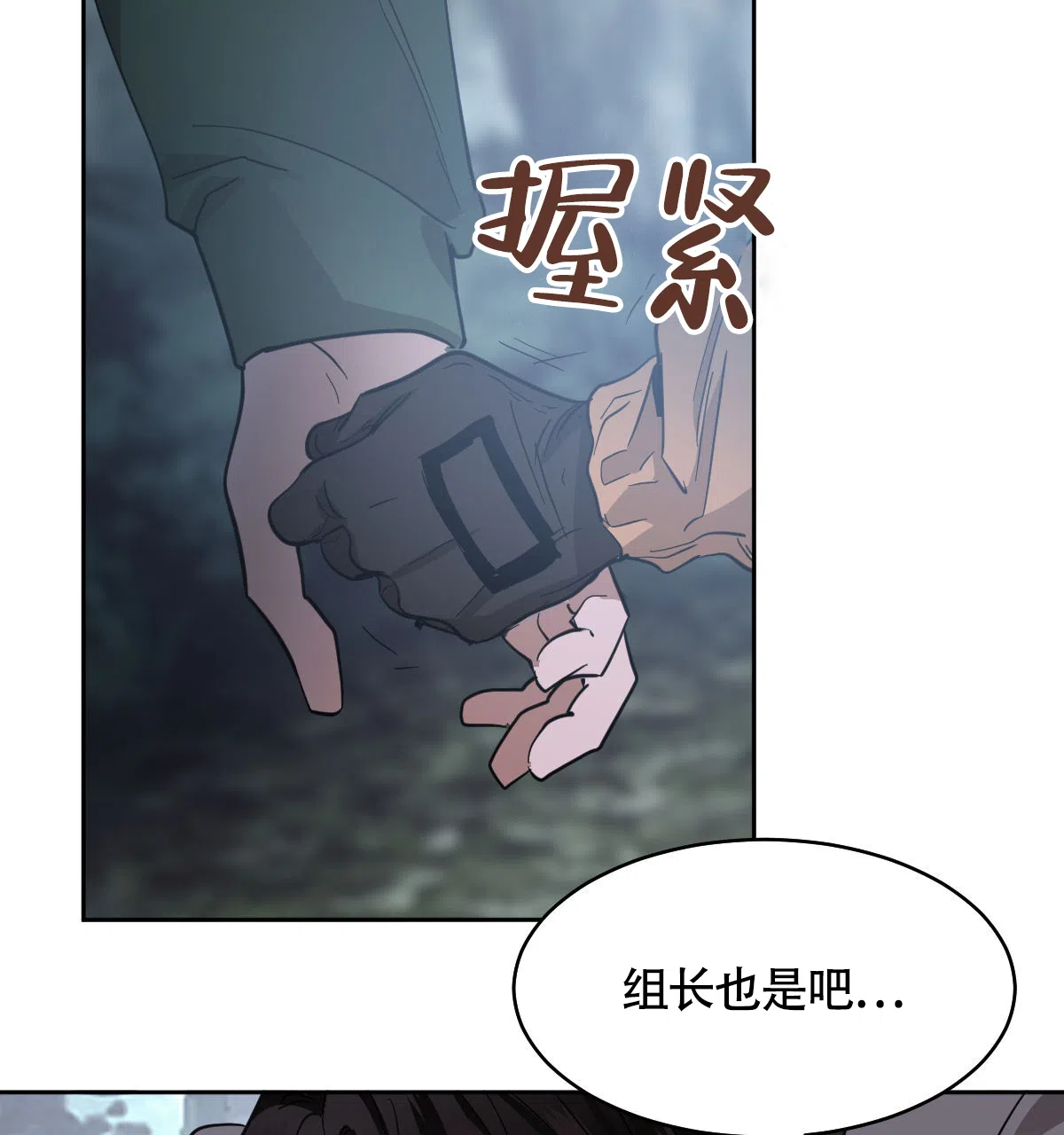 冷血动物 第148话 第15页