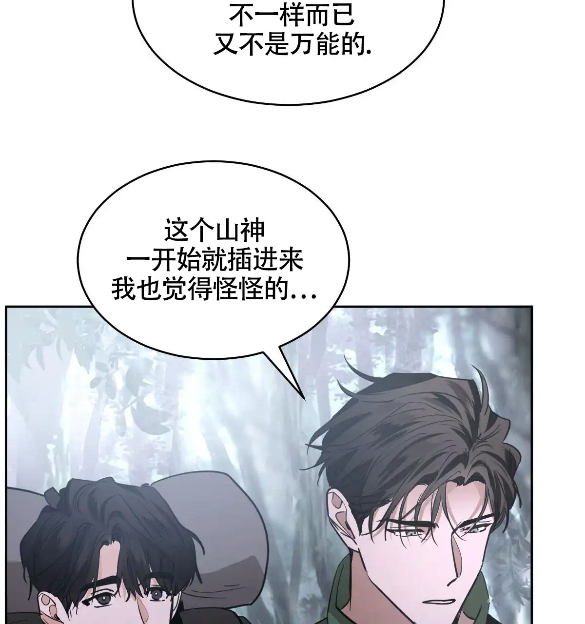 冷血动物 第148话 第9页