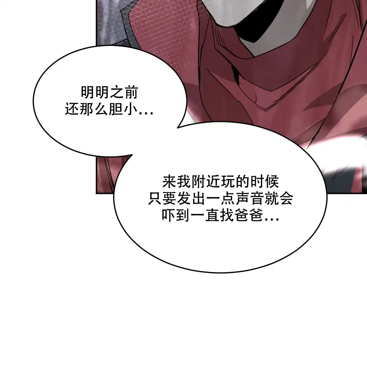 冷血动物 第149话 第44页