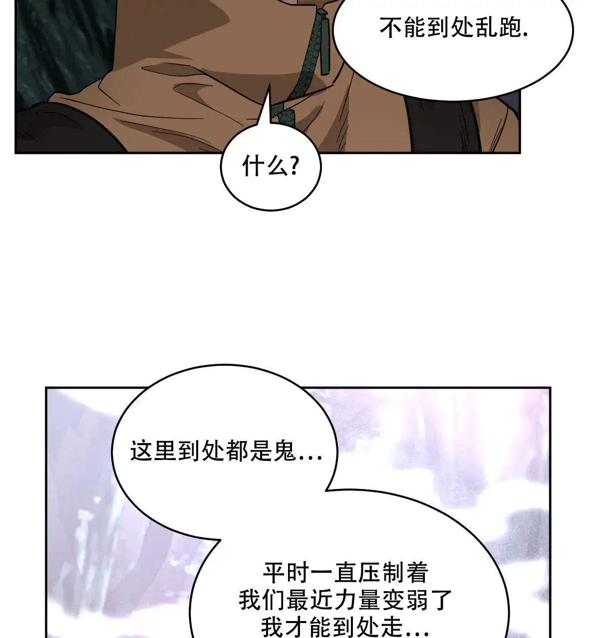 冷血动物 第149话 第34页