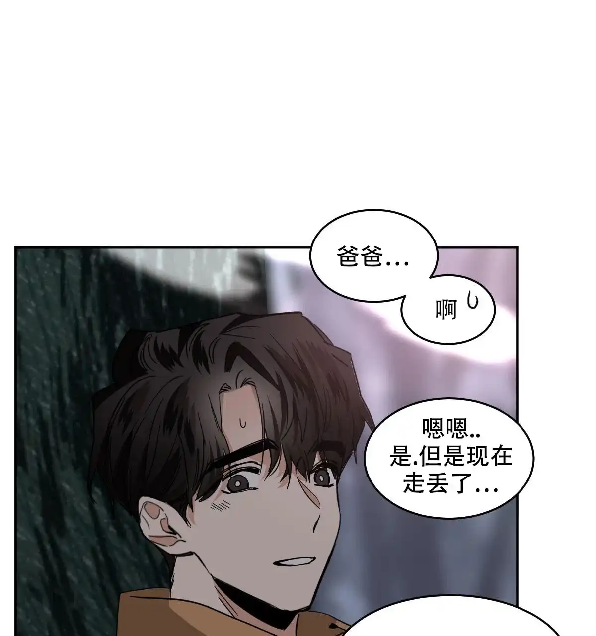 冷血动物 第149话 第33页