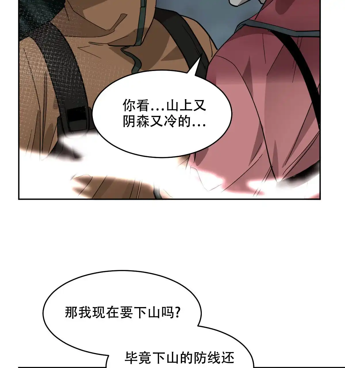 冷血动物 第149话 第37页