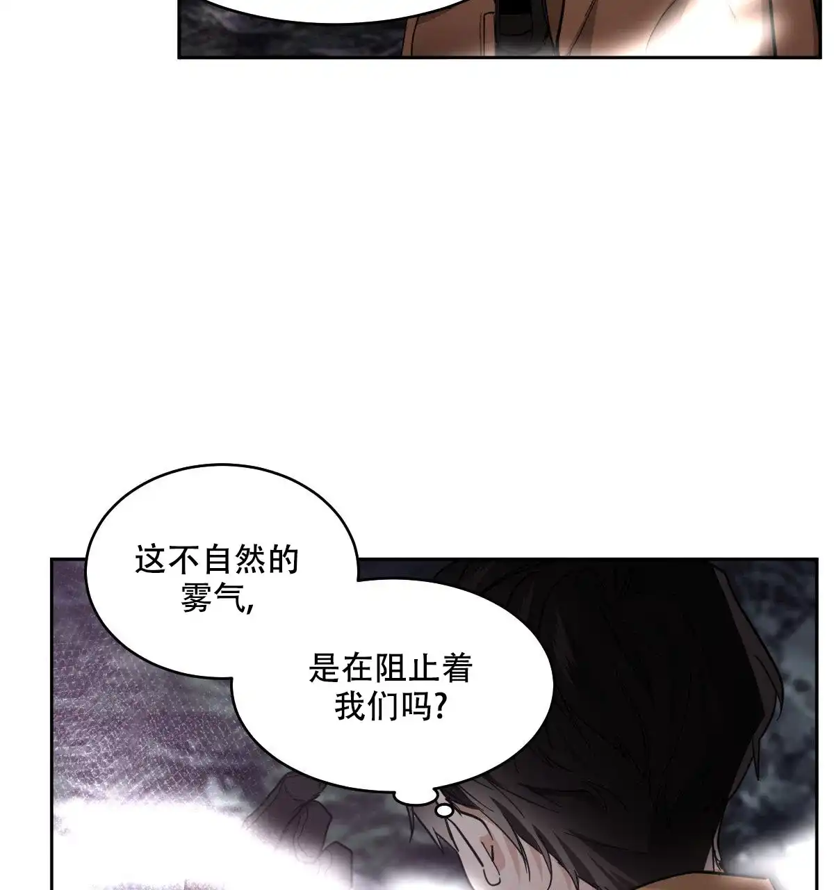 冷血动物 第149话 第7页