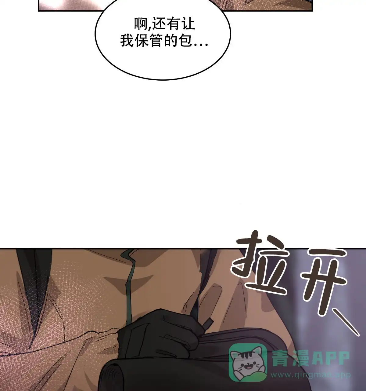 冷血动物 第149话 第11页