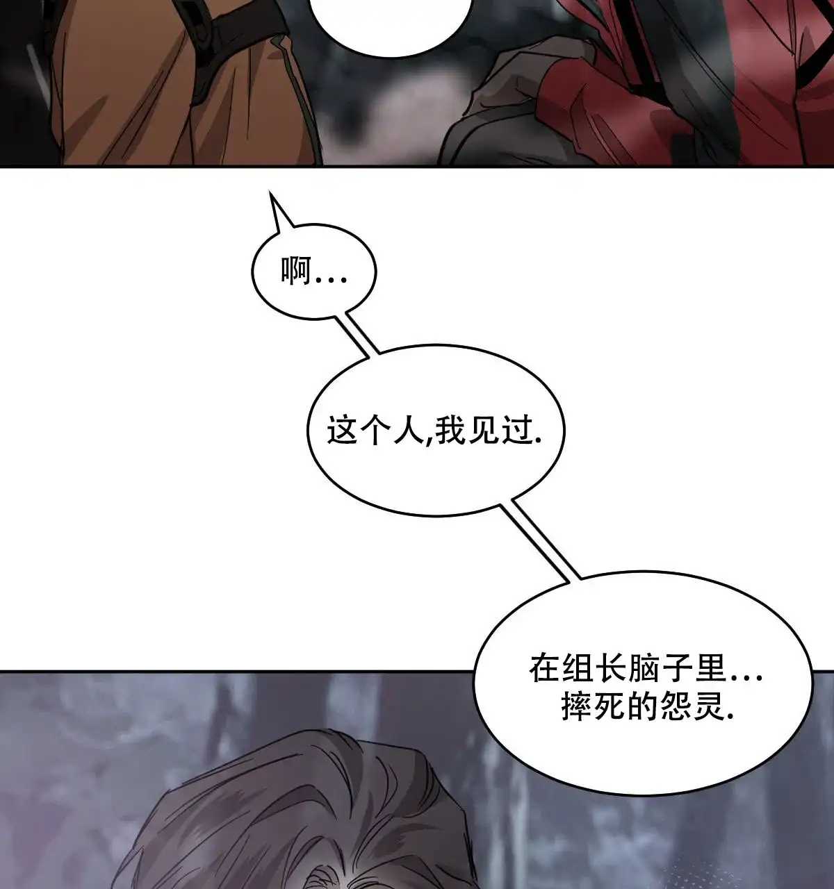 冷血动物 第149话 第27页