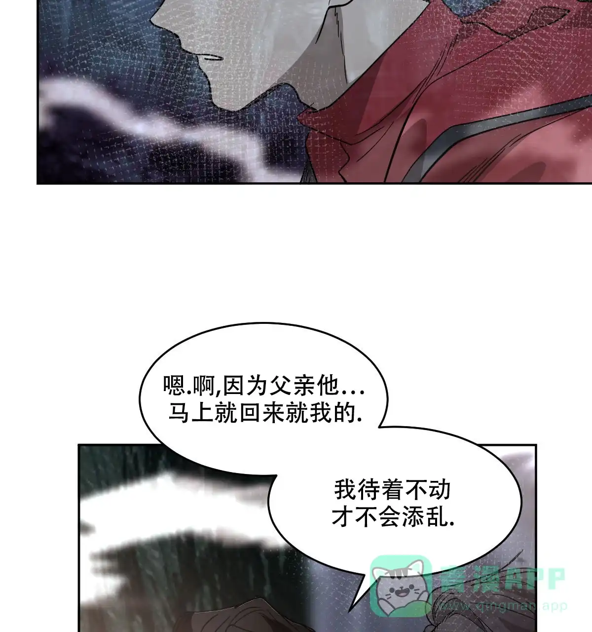 冷血动物 第149话 第41页