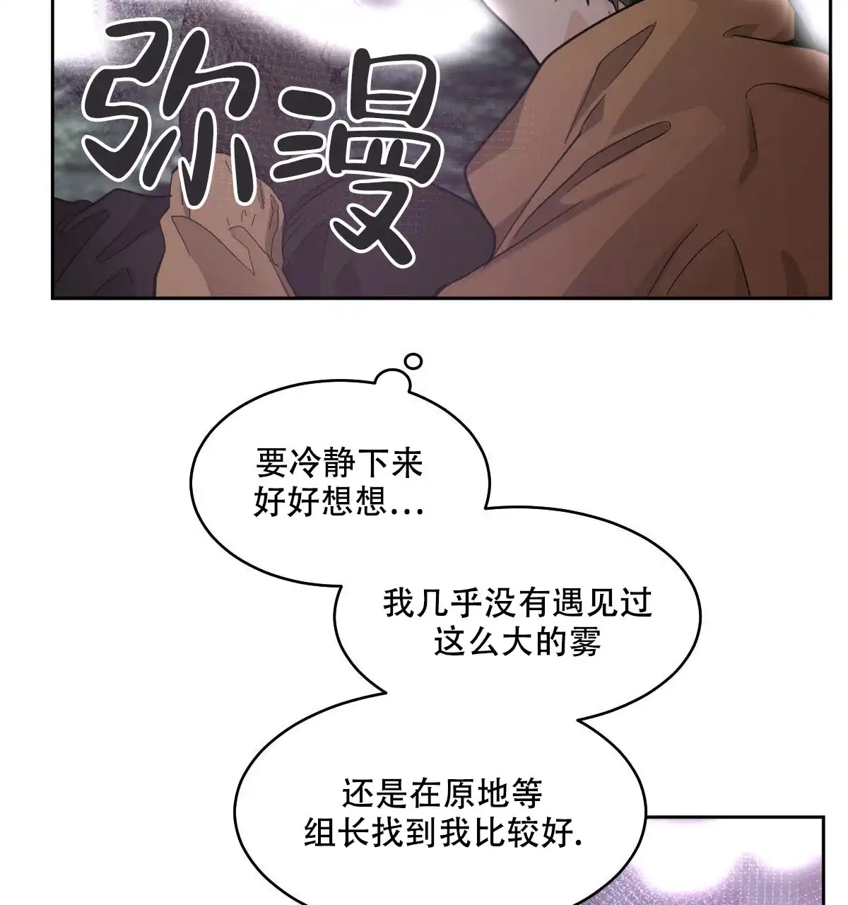 冷血动物 第149话 第8页