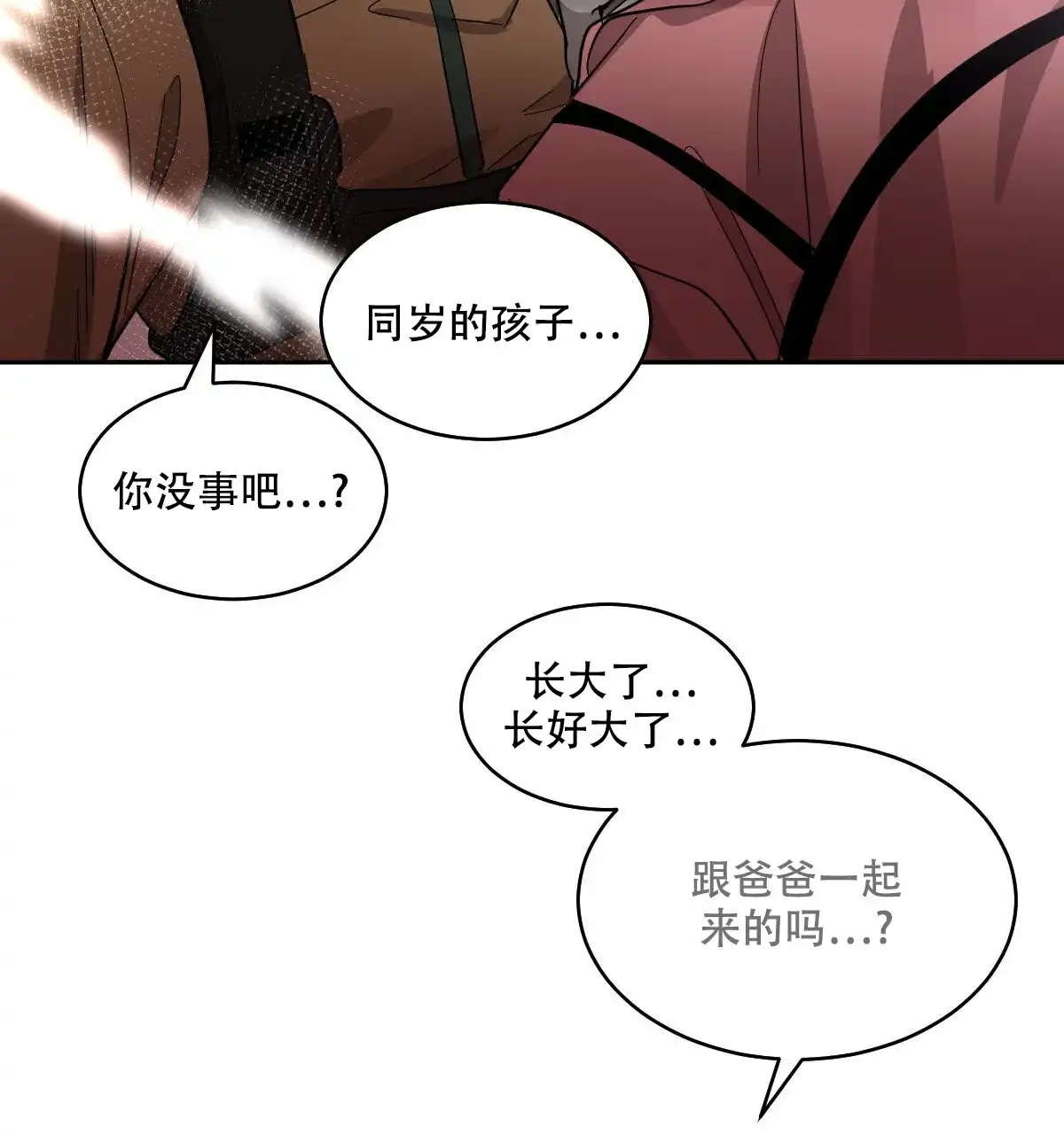 冷血动物 第149话 第30页