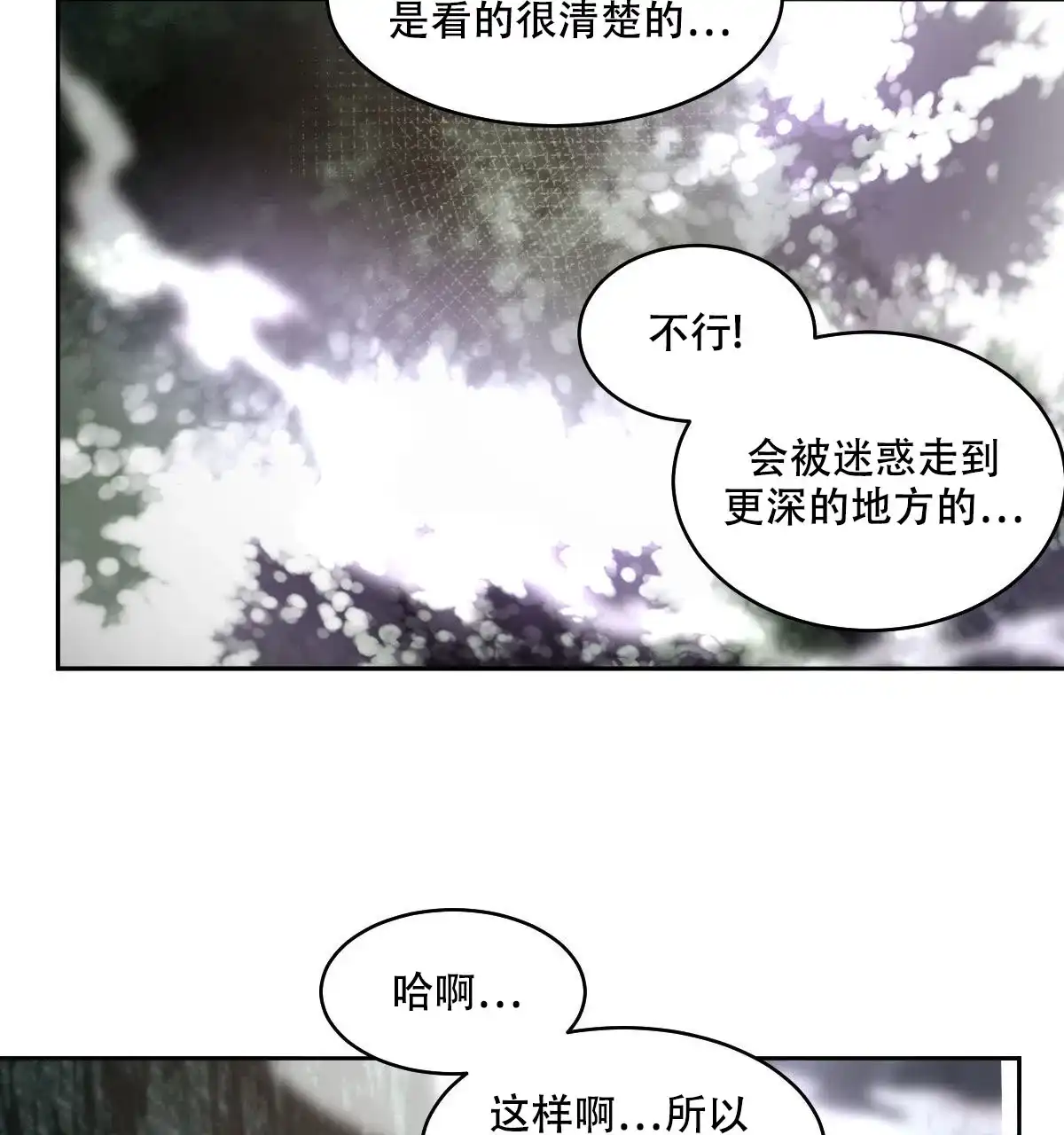 冷血动物 第149话 第38页