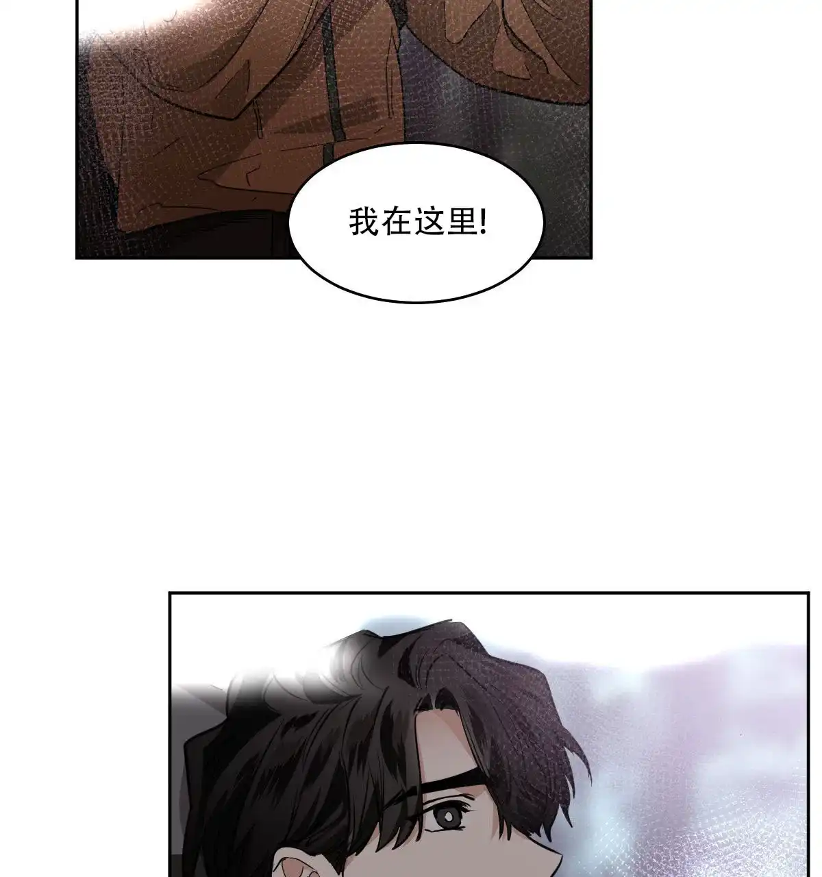 冷血动物 第149话 第2页