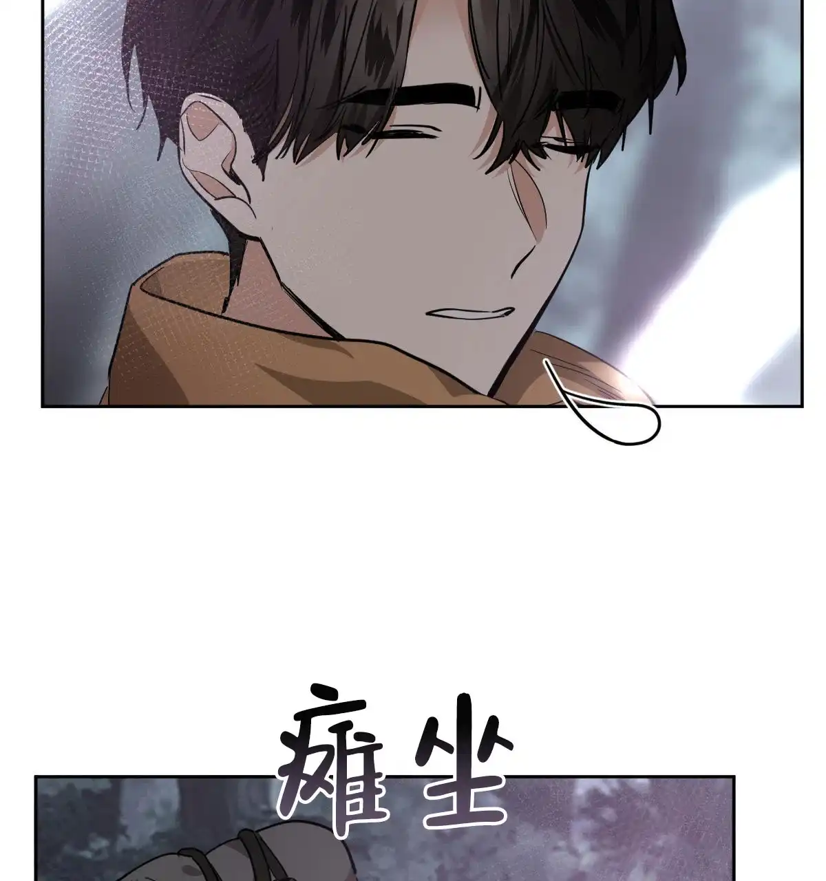 冷血动物 第149话 第4页