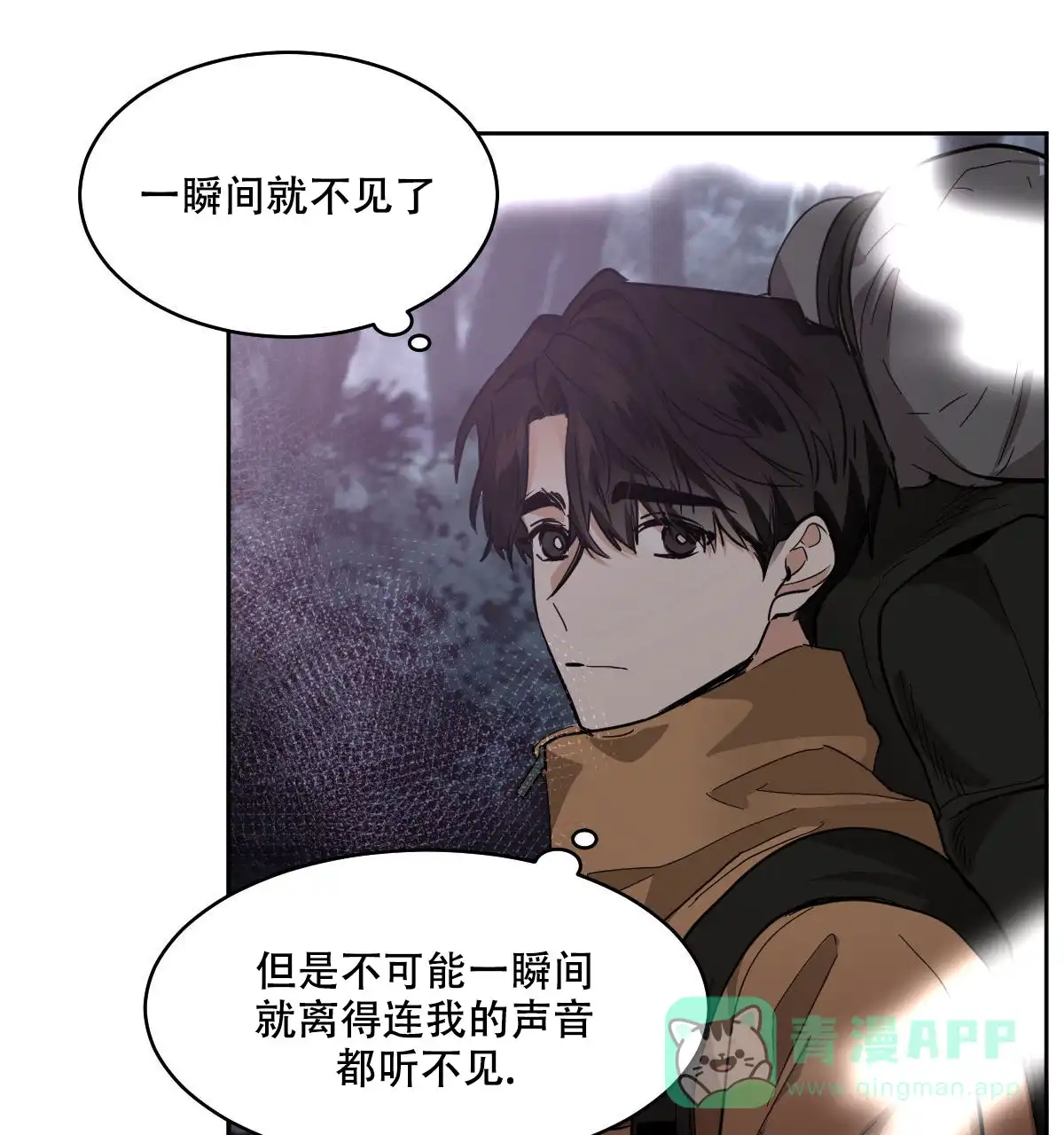 冷血动物 第149话 第6页