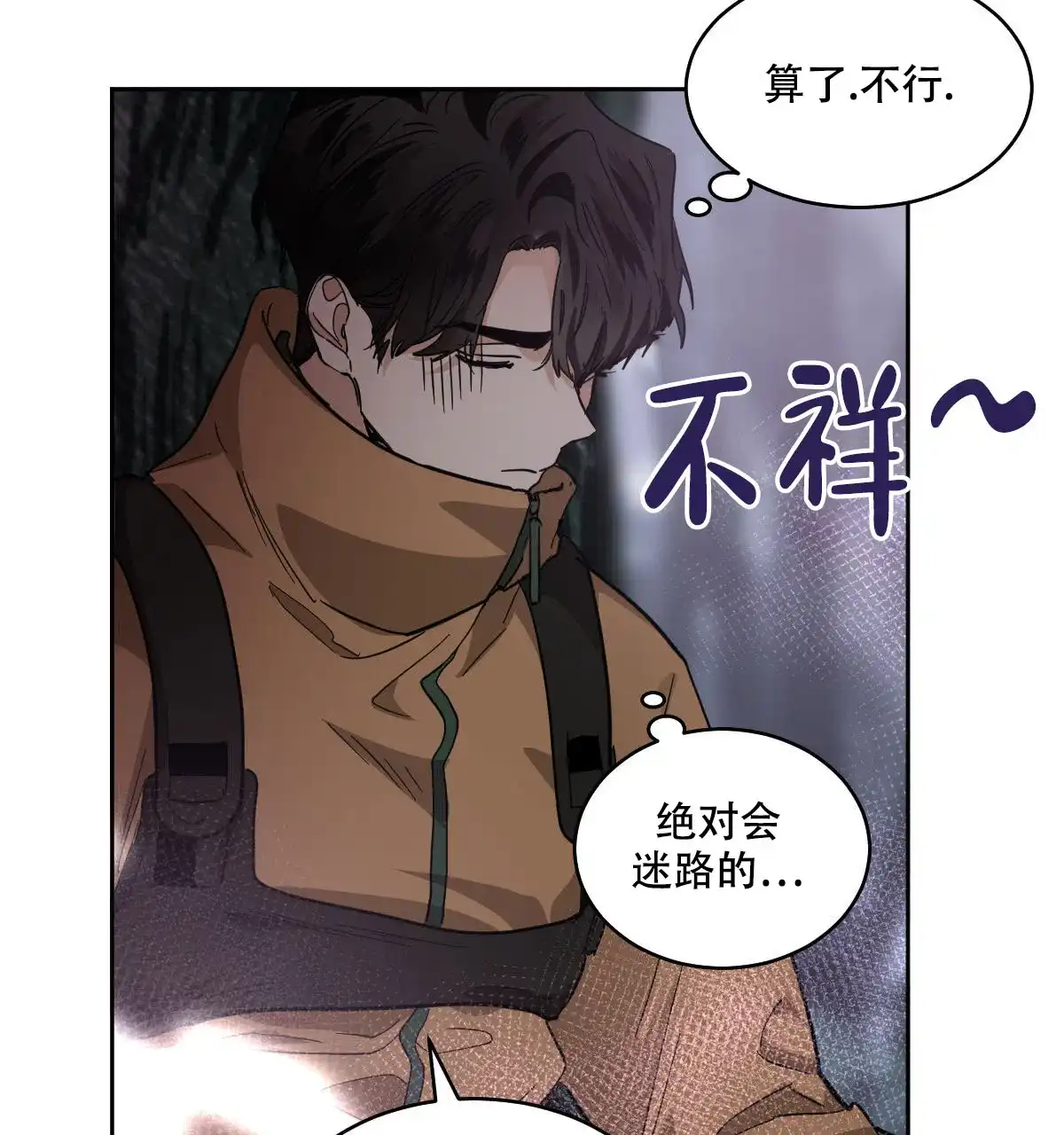 冷血动物 第149话 第10页