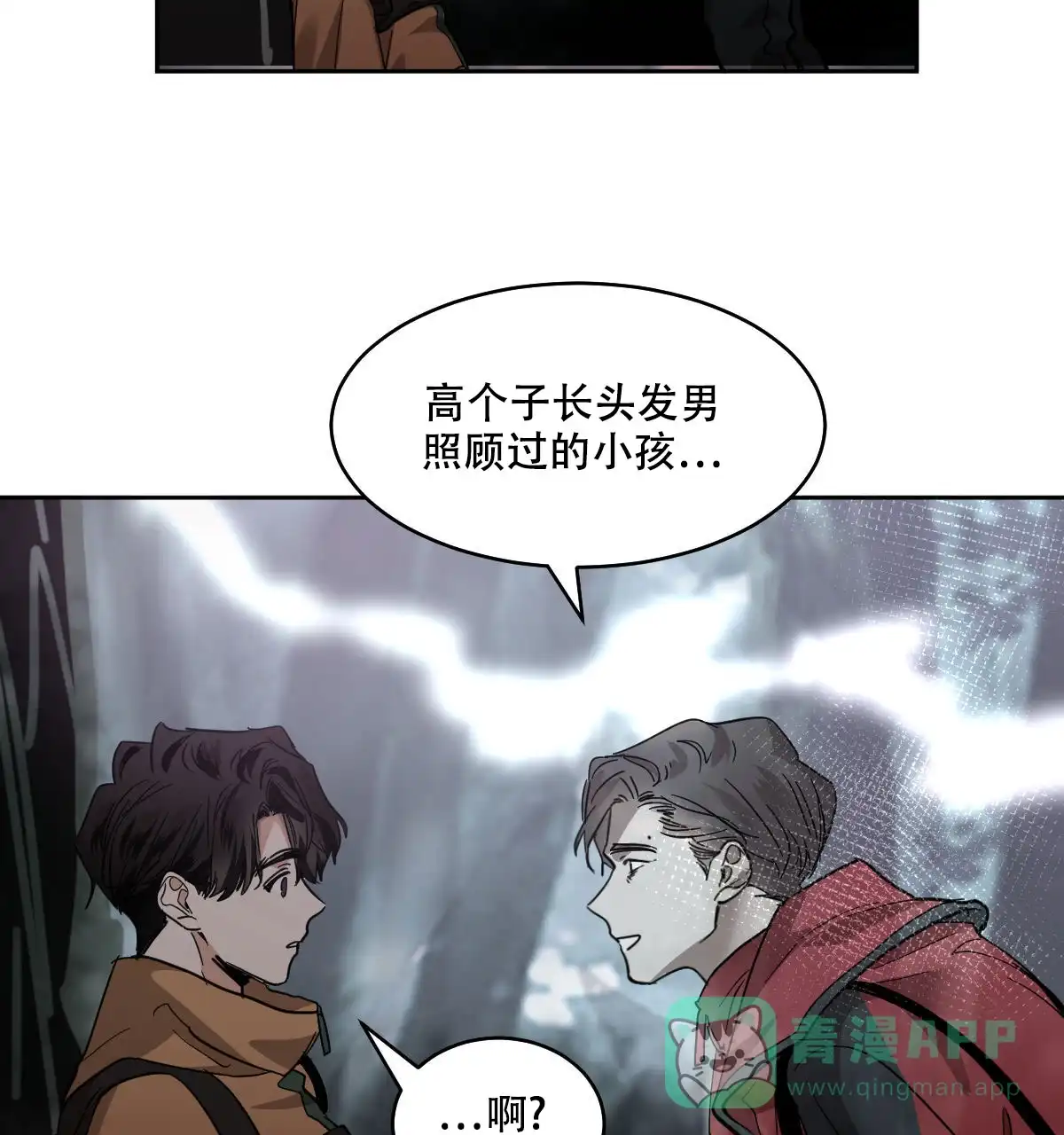 冷血动物 第149话 第26页