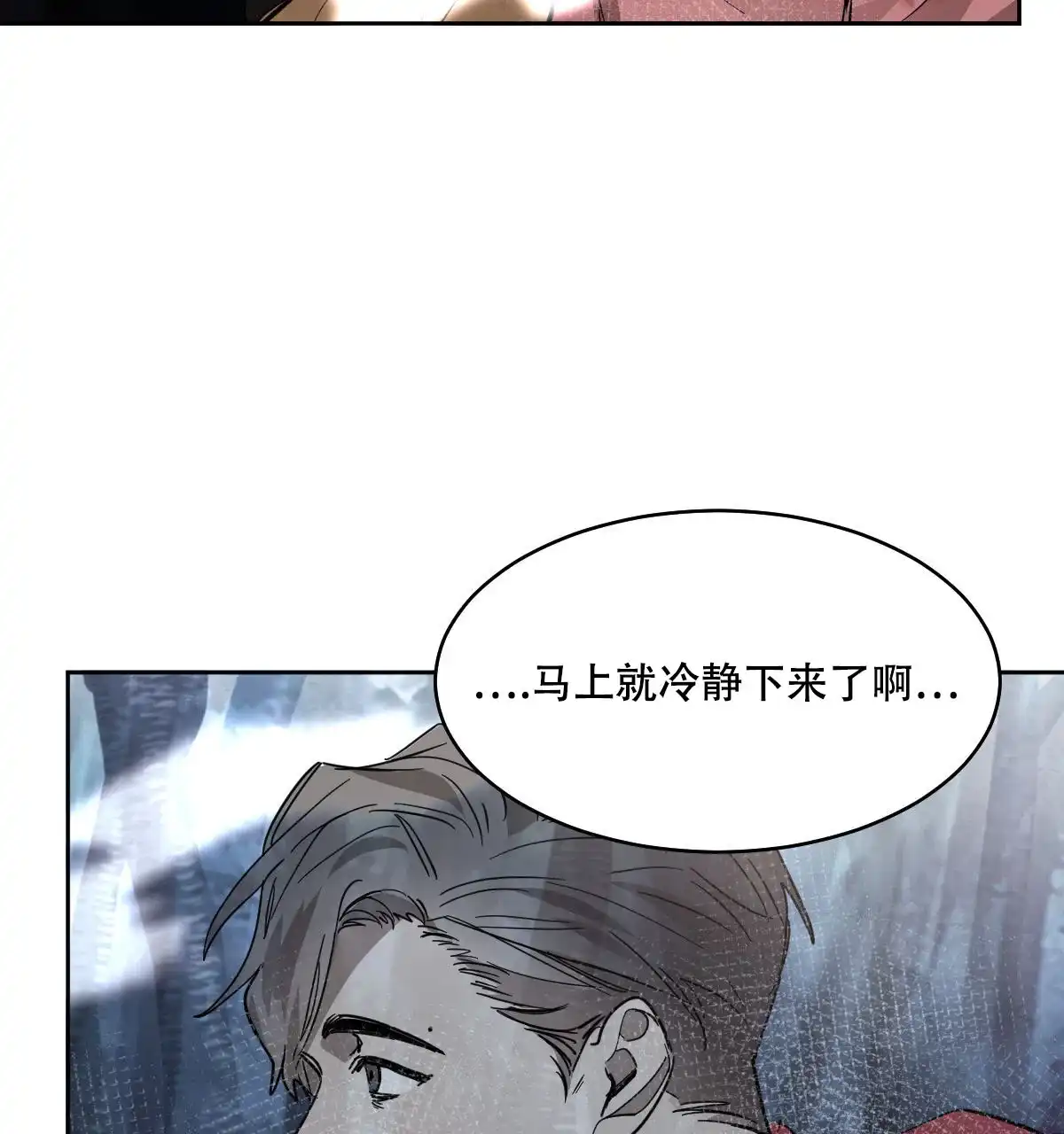 冷血动物 第149话 第40页