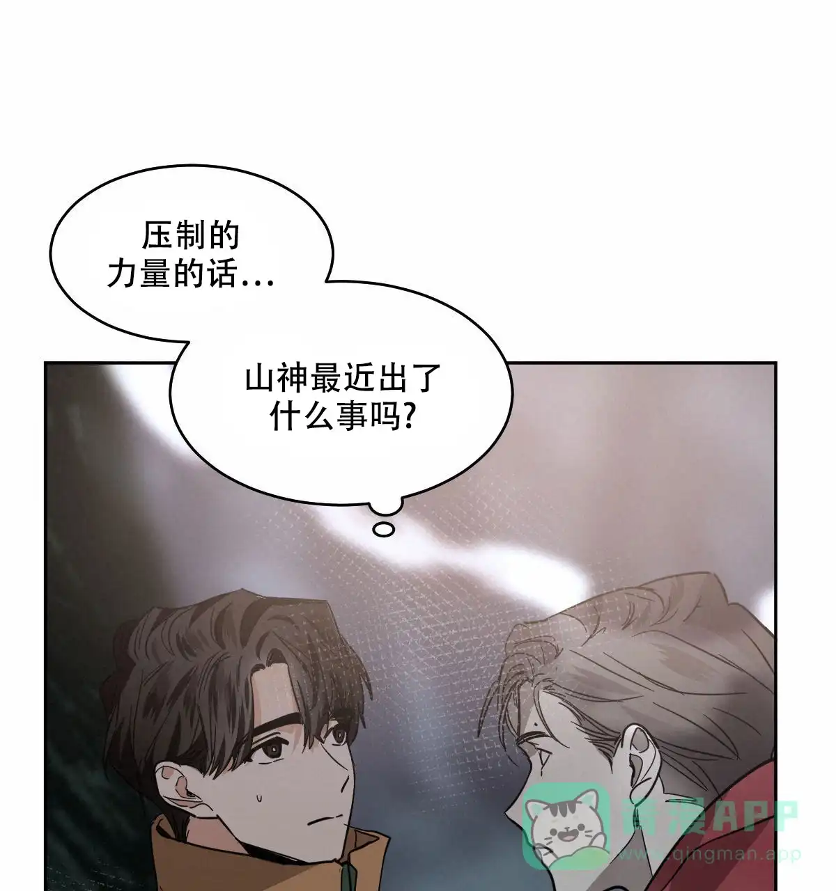 冷血动物 第149话 第36页