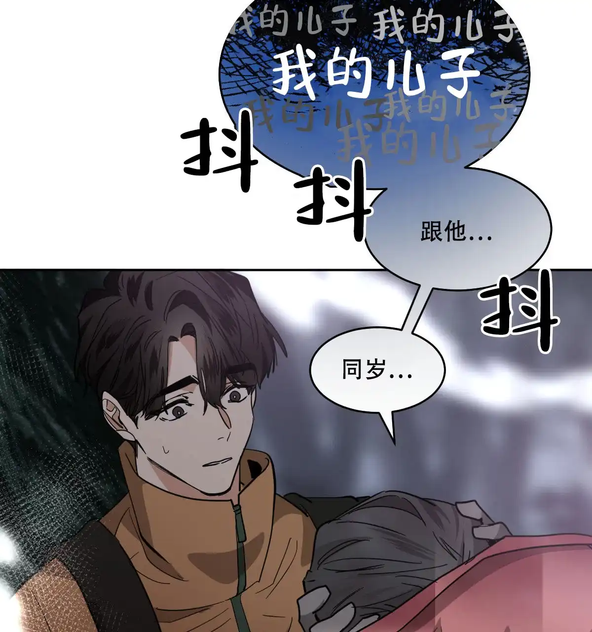 冷血动物 第149话 第29页