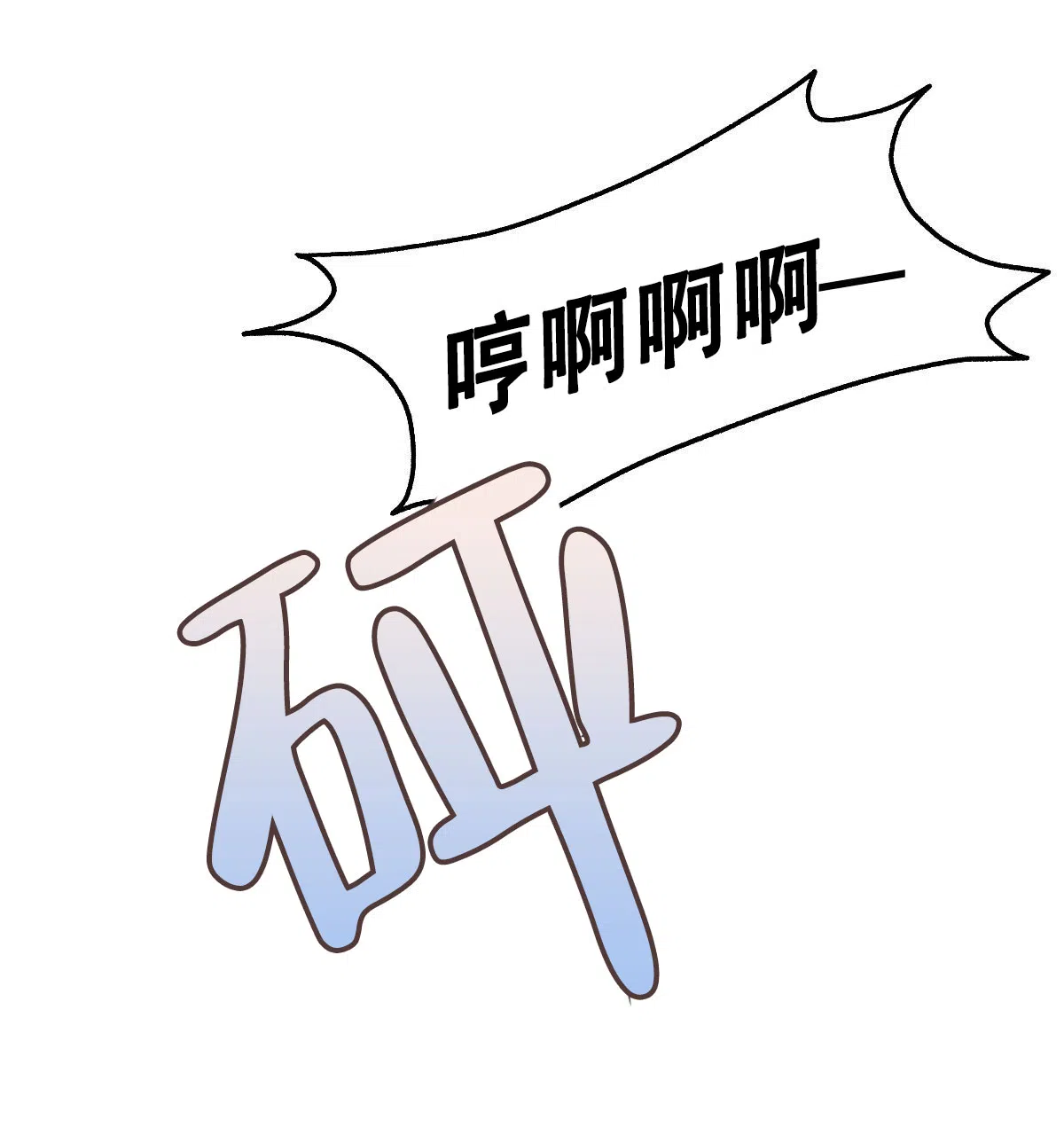冷血动物 第149话 第17页