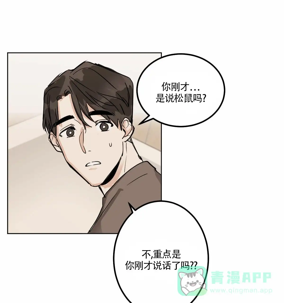 冷血动物 第15话 第1页