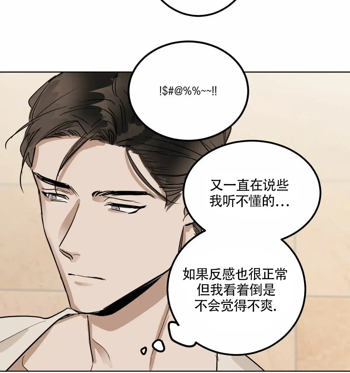 冷血动物 第15话 第2页