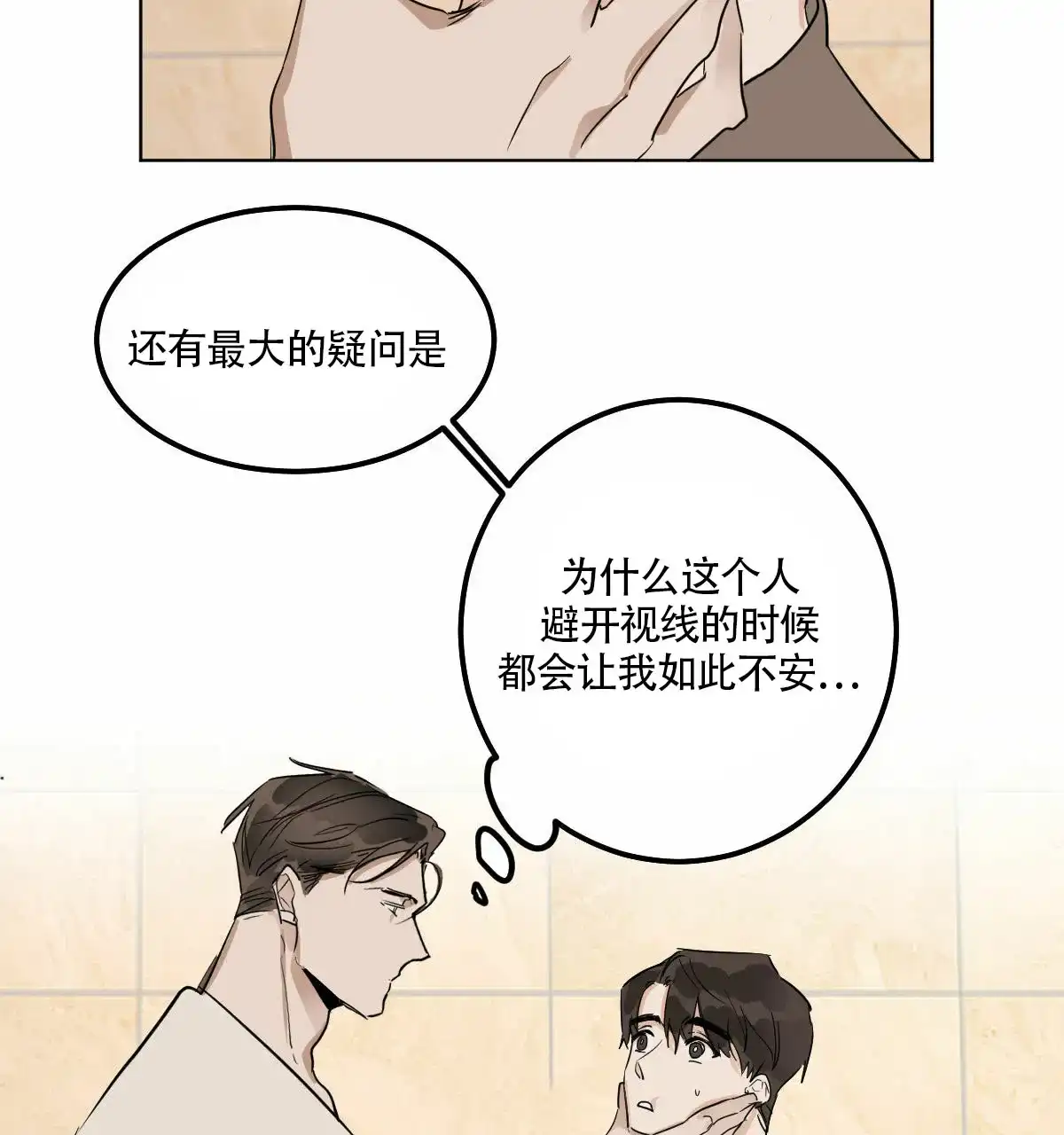 冷血动物 第15话 第5页