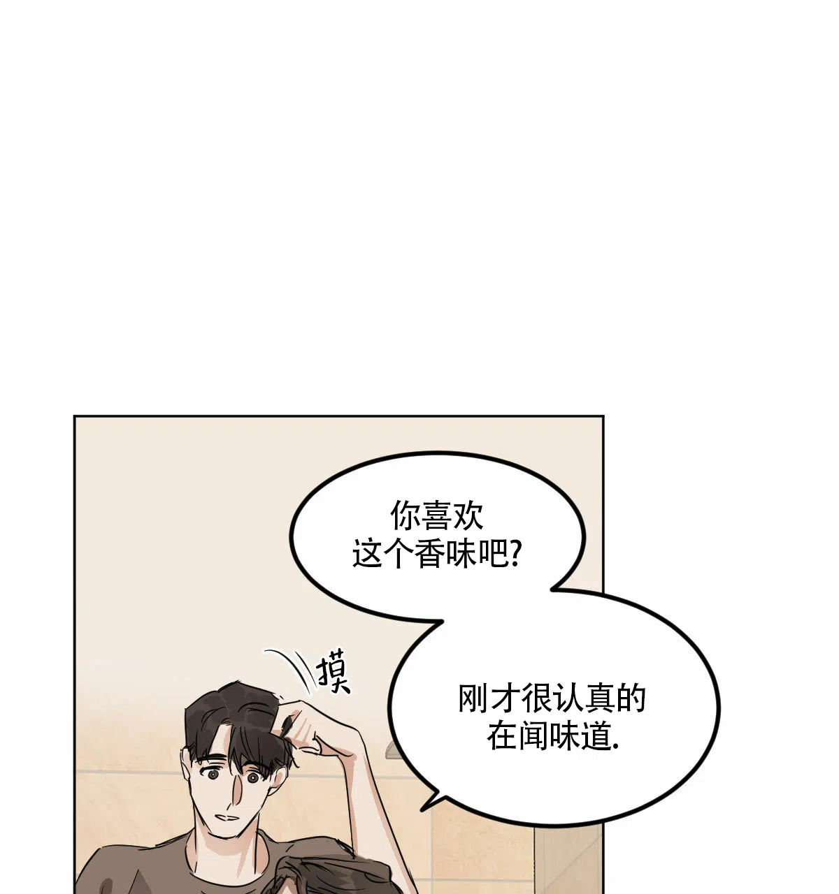 冷血动物 第15话 第22页