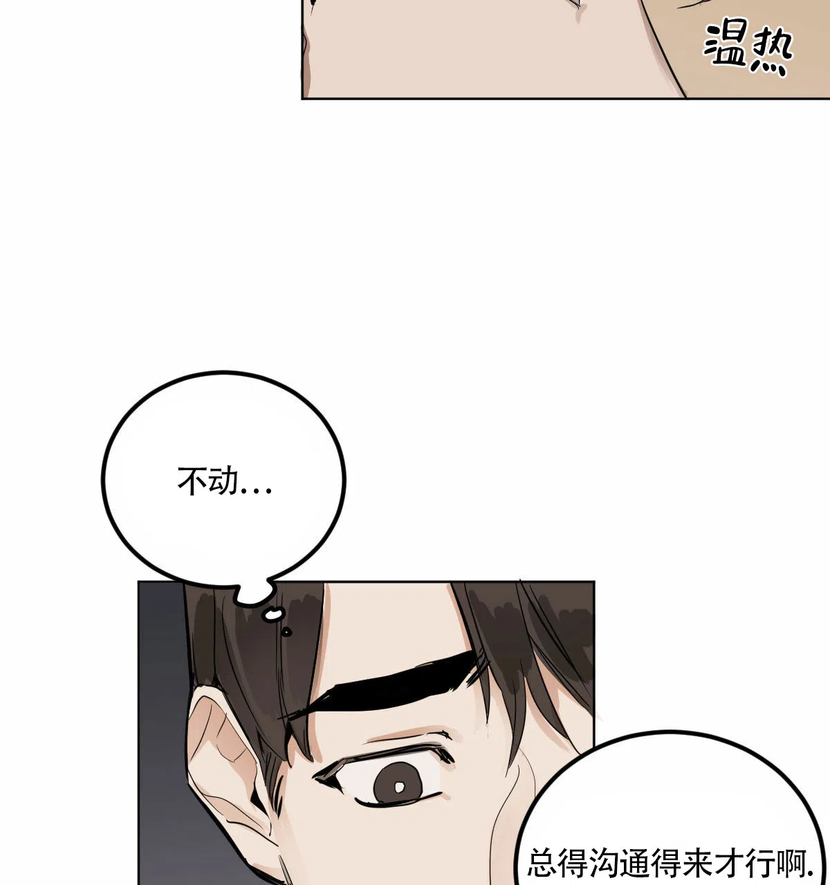 冷血动物 第15话 第27页