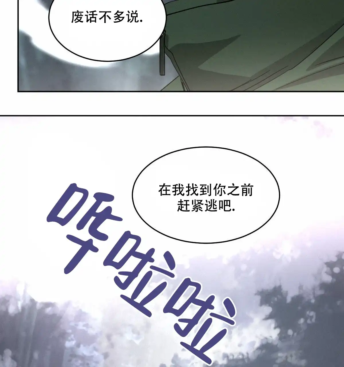 冷血动物 第150话 第28页