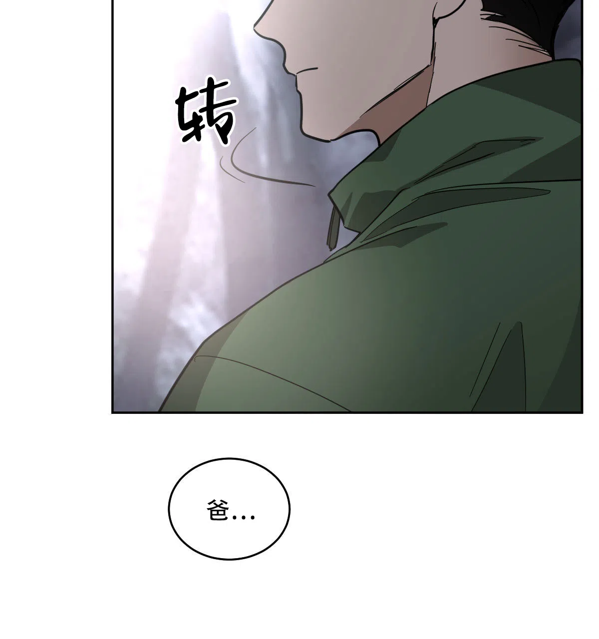 冷血动物 第150话 第32页
