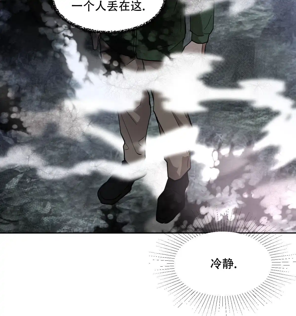 冷血动物 第150话 第19页