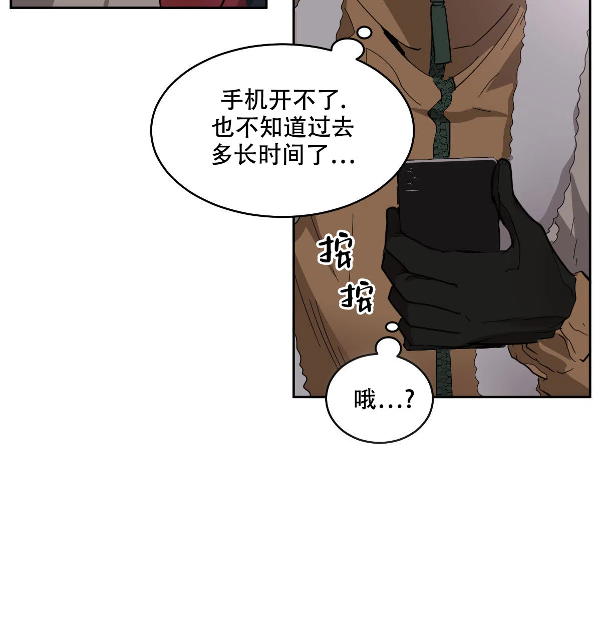 冷血动物 第150话 第9页