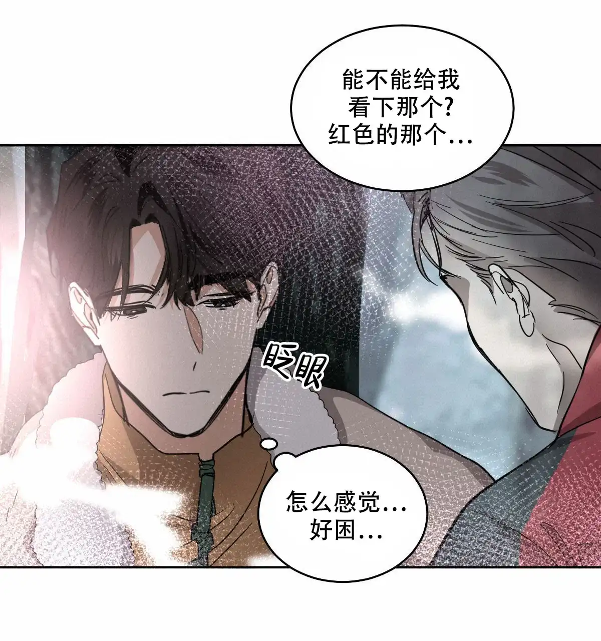 冷血动物 第150话 第10页
