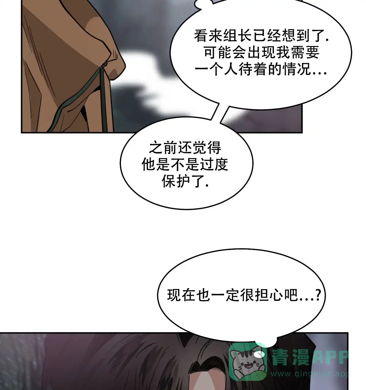 冷血动物 第150话 第6页